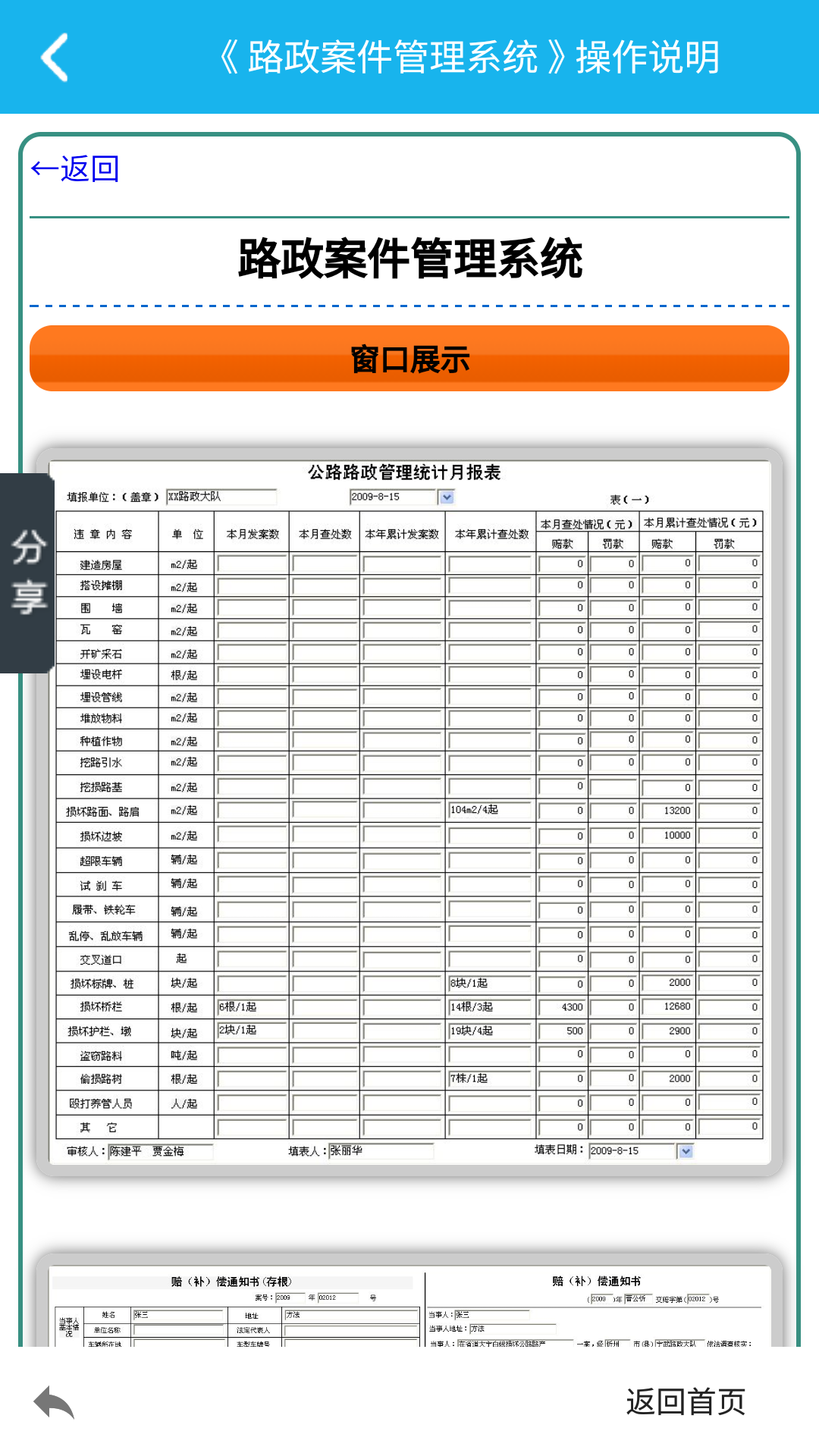 路政案件管理系统截图4