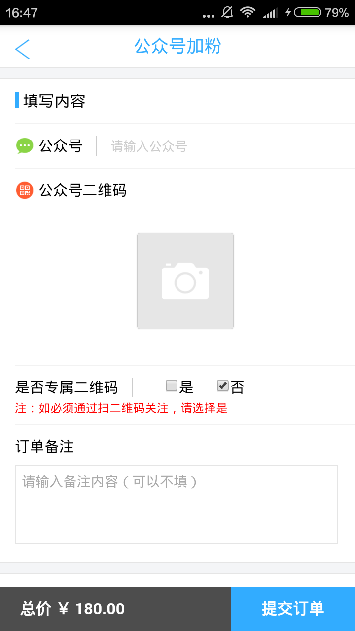 拉粉神器截图2