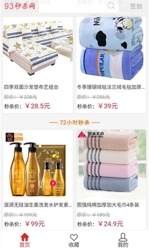 93秒杀网截图3