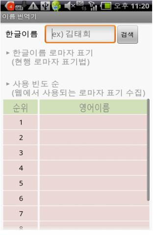 이름 번역기截图1