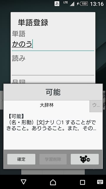 ATOK Passport版截图7