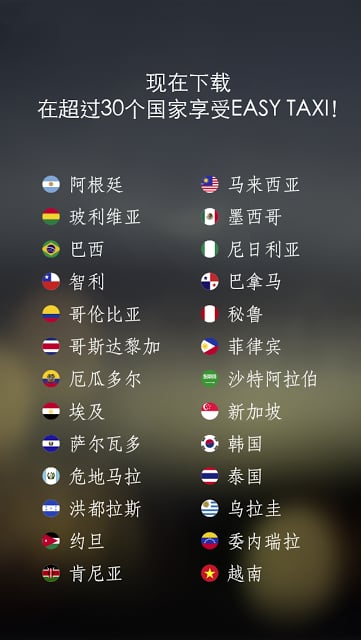 Easy Taxi-- 预约TAXI APP截图4