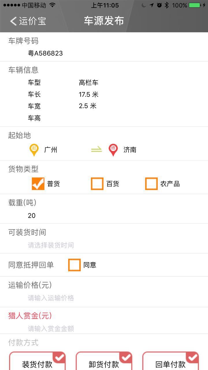 运价宝截图3
