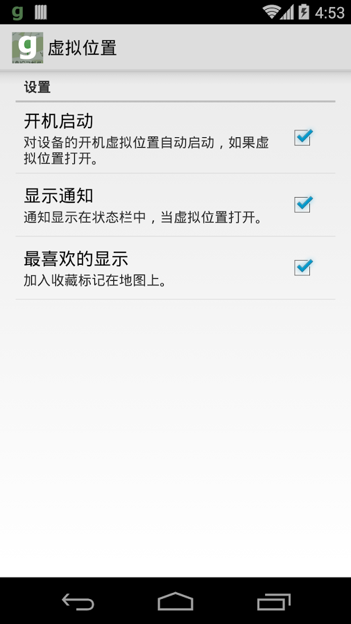 虚拟位置 (Fake GPS)截图5