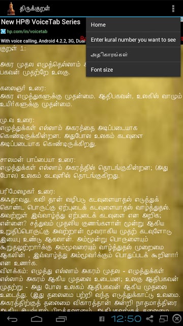 திருக்குறள் Thirukural tamil截图2