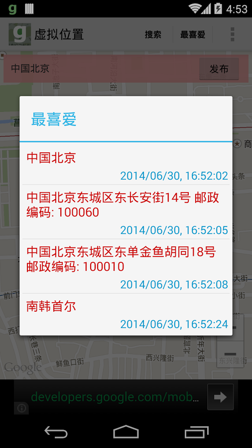 虚拟位置 (Fake GPS)截图2