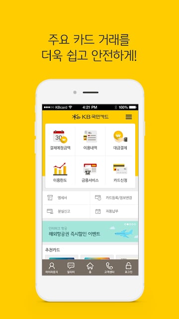 KB국민카드 모바일홈截图7