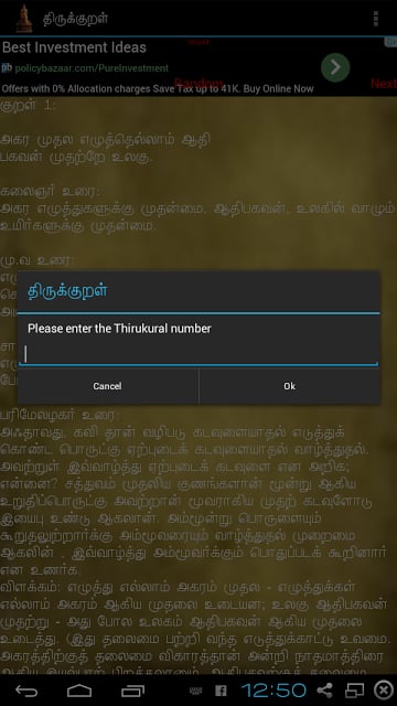 திருக்குறள் Thirukural tamil截图5