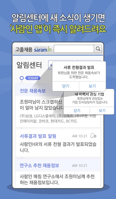 고졸채용 사람인 - 고졸 취업 채용이 쉬워진다截图10