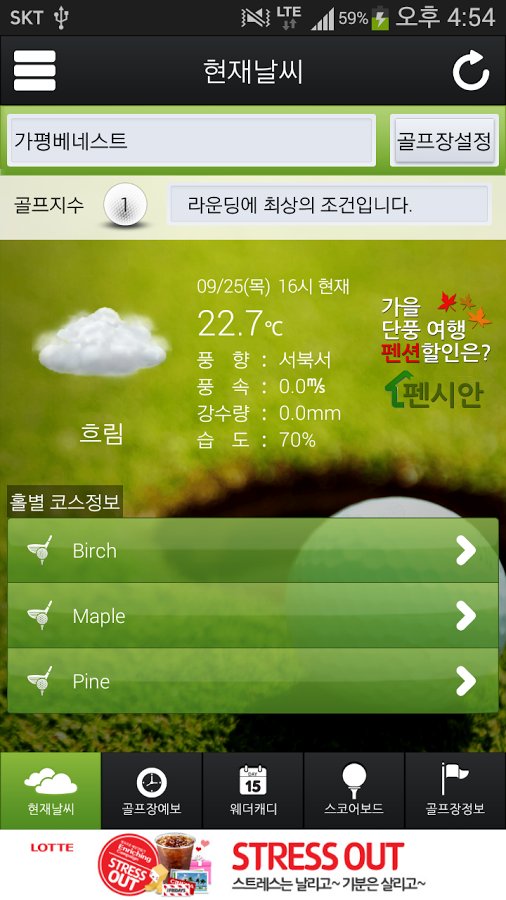 골프 날씨 - 케이웨더截图10