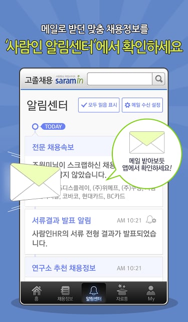 고졸채용 사람인 - 고졸 취업 채용이 쉬워진다截图3