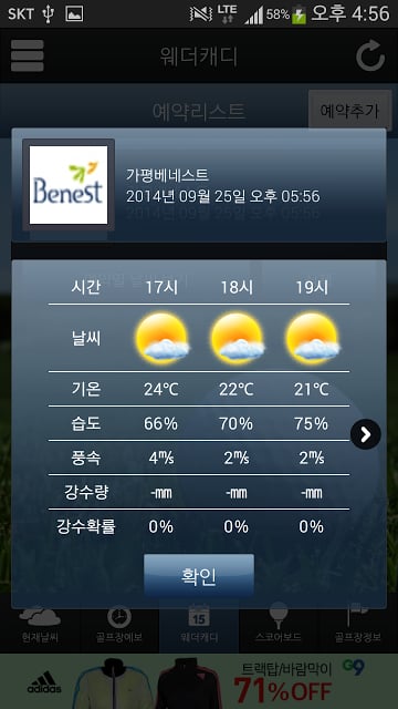 골프 날씨 - 케이웨더截图8