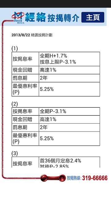 经络按揭转介截图10