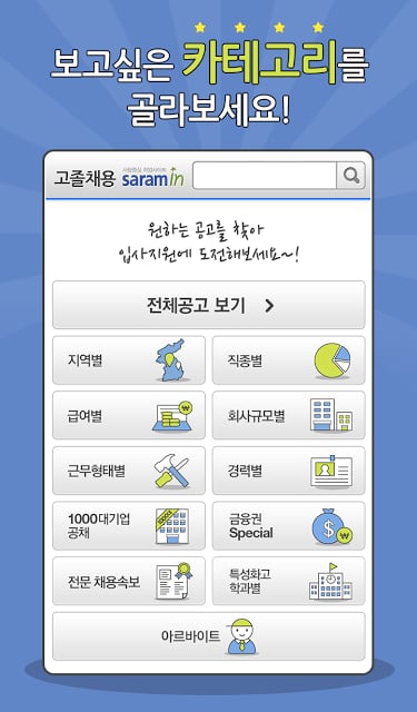 고졸채용 사람인 - 고졸 취업 채용이 쉬워진다截图6