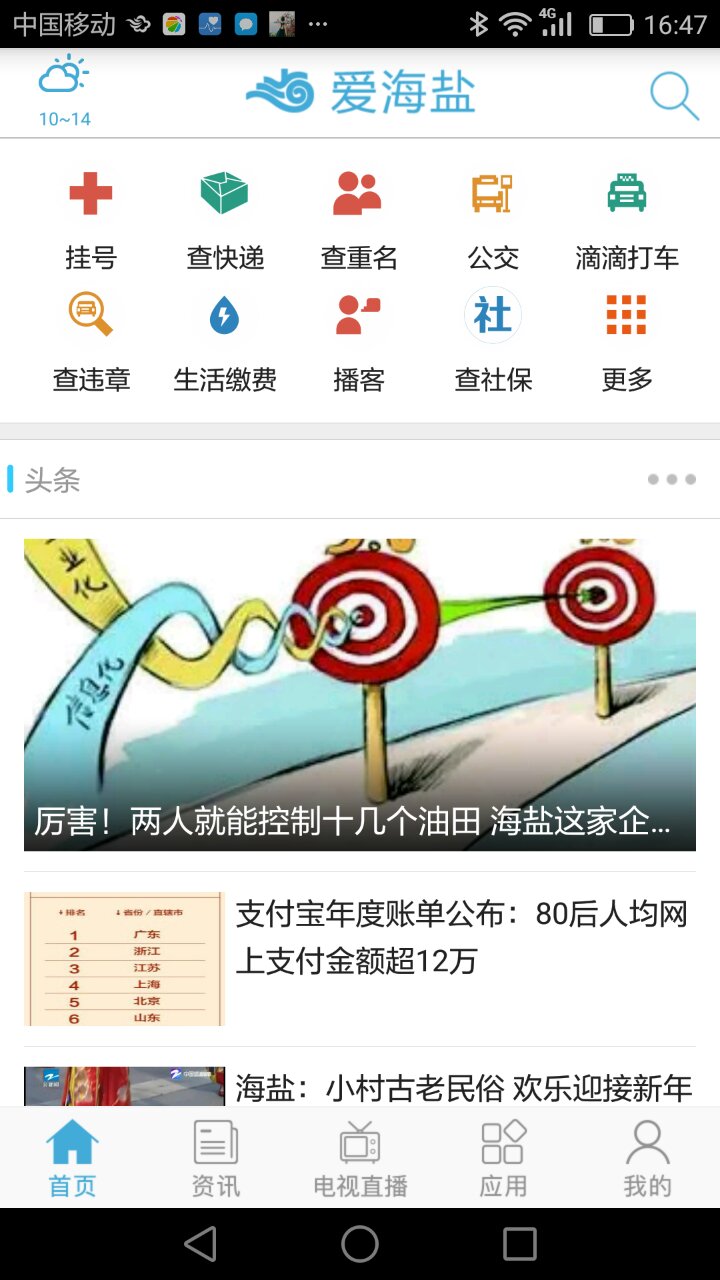 爱海盐截图2