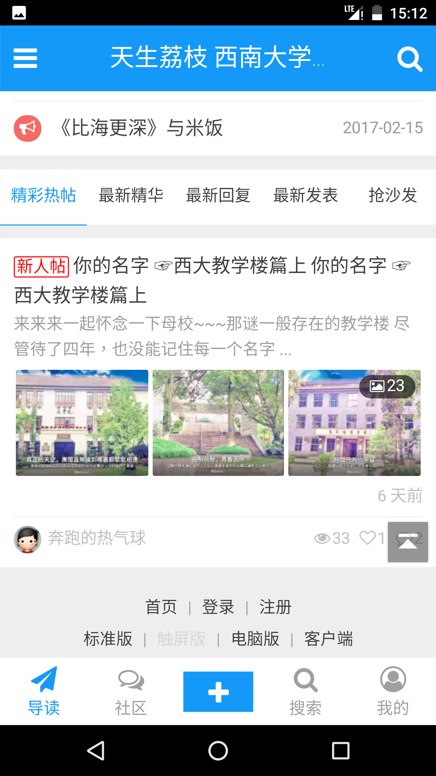 西南大学截图3