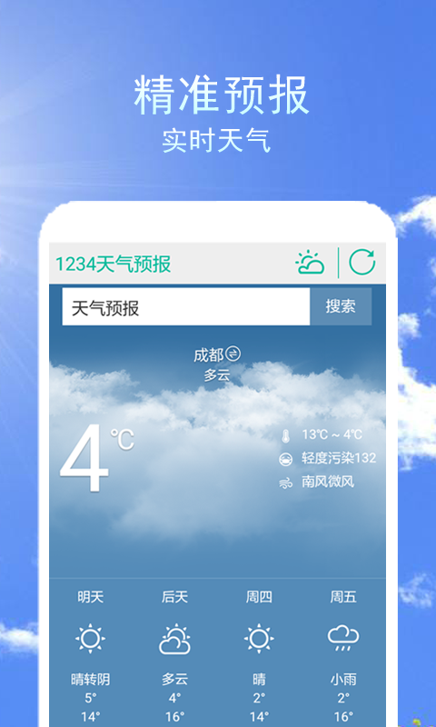 1234天气预报截图4