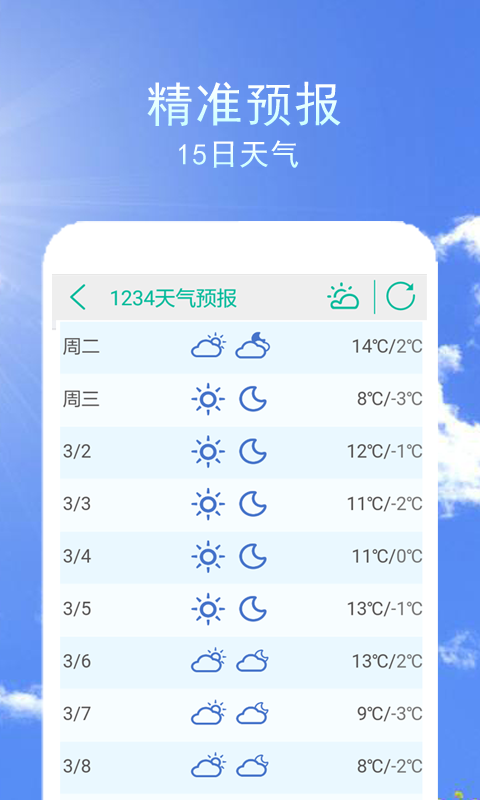 1234天气预报截图1