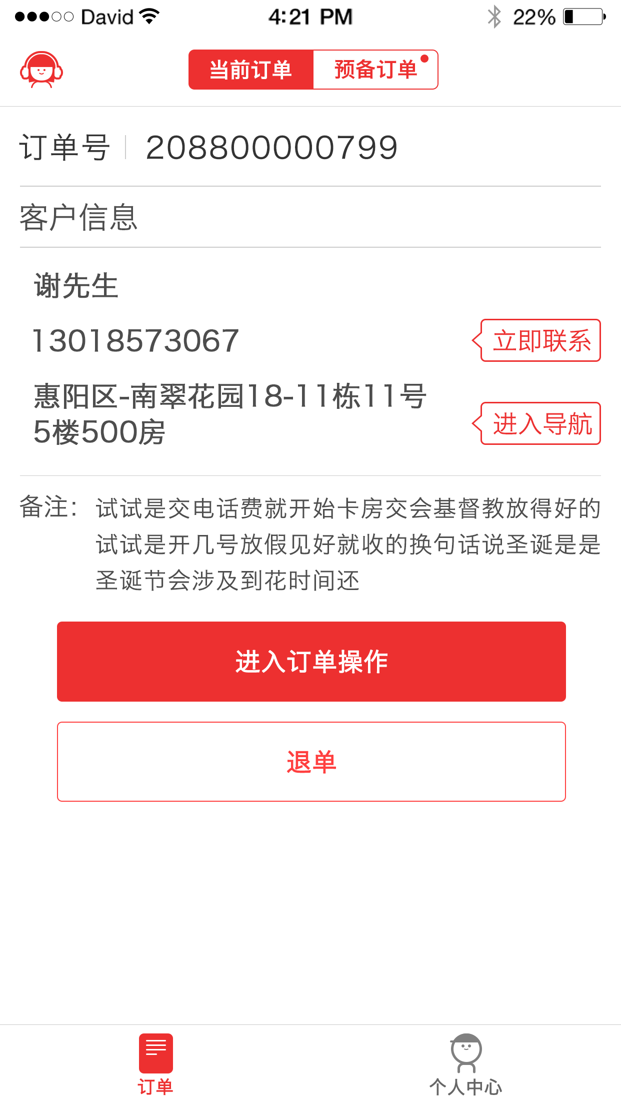 叮当无锁不能截图4