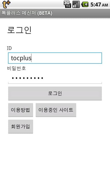 톡플러스 실시간 상담截图3