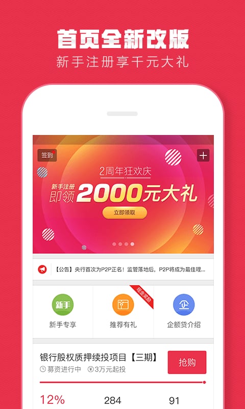 企额贷截图2