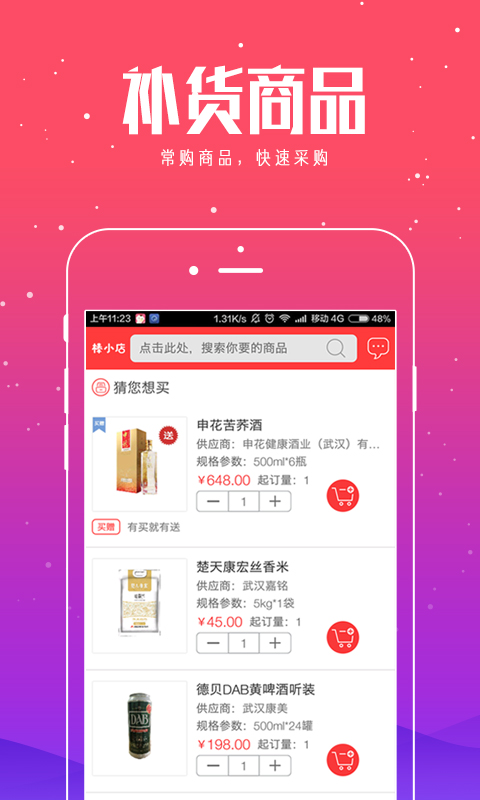 棒小店截图3