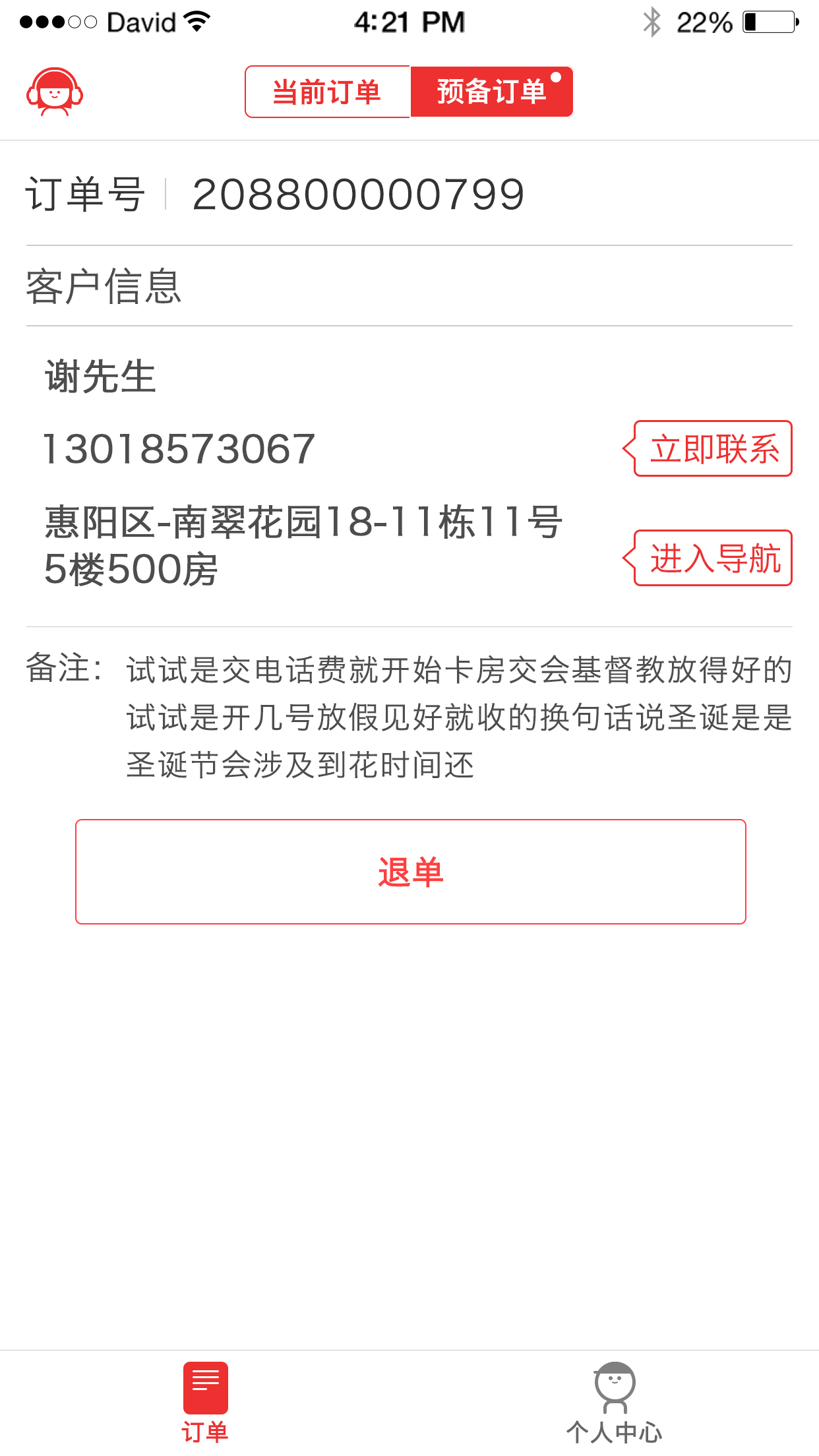 叮当无锁不能截图5