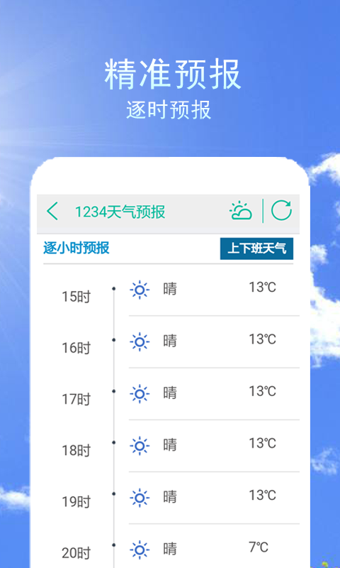 1234天气预报截图5