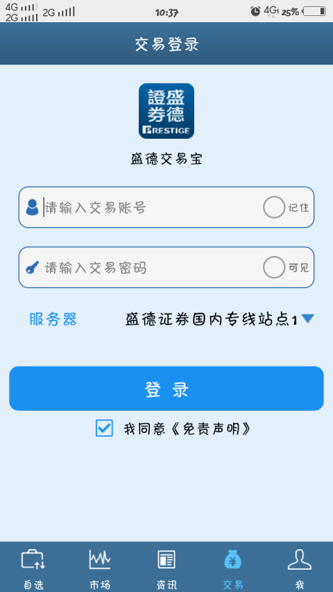 盛德交易宝截图3