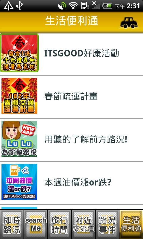 高速公路 ITSGood 好路子 即时路况截图9