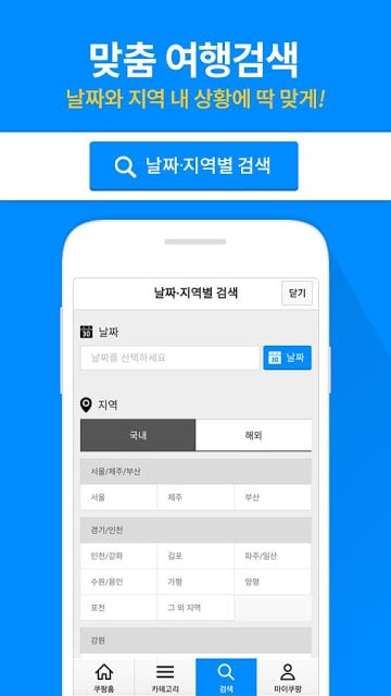 쿠팡 - 쇼핑몰, 소셜커머스, 여행, 할인, 맛집截图8