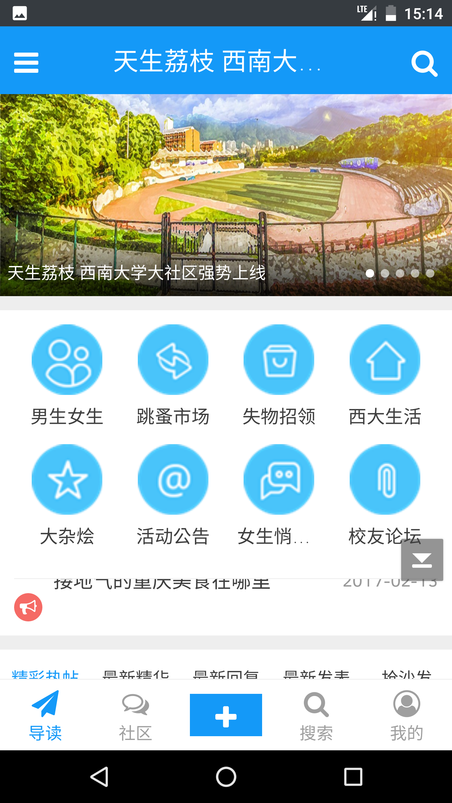 西南大学截图1