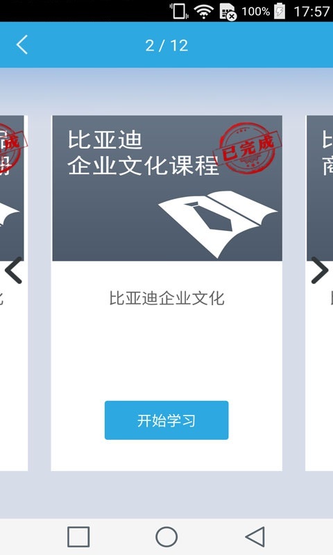 比亚迪学院截图3