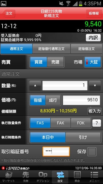 iSPEED 先物OP - 楽天証券の先物・オプションアプリ截图7