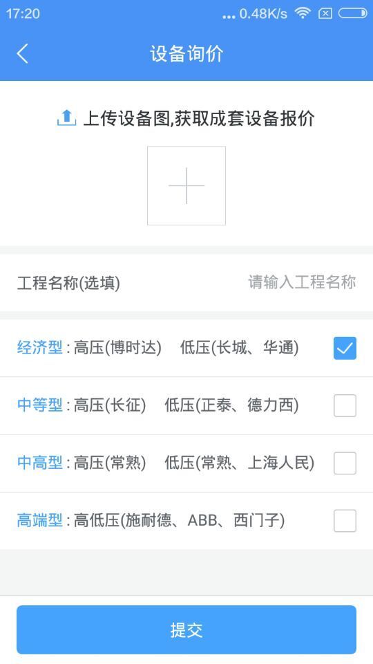 报价工程师截图5