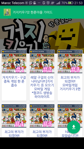 거지키우기2 한푼마을 가이드截图2