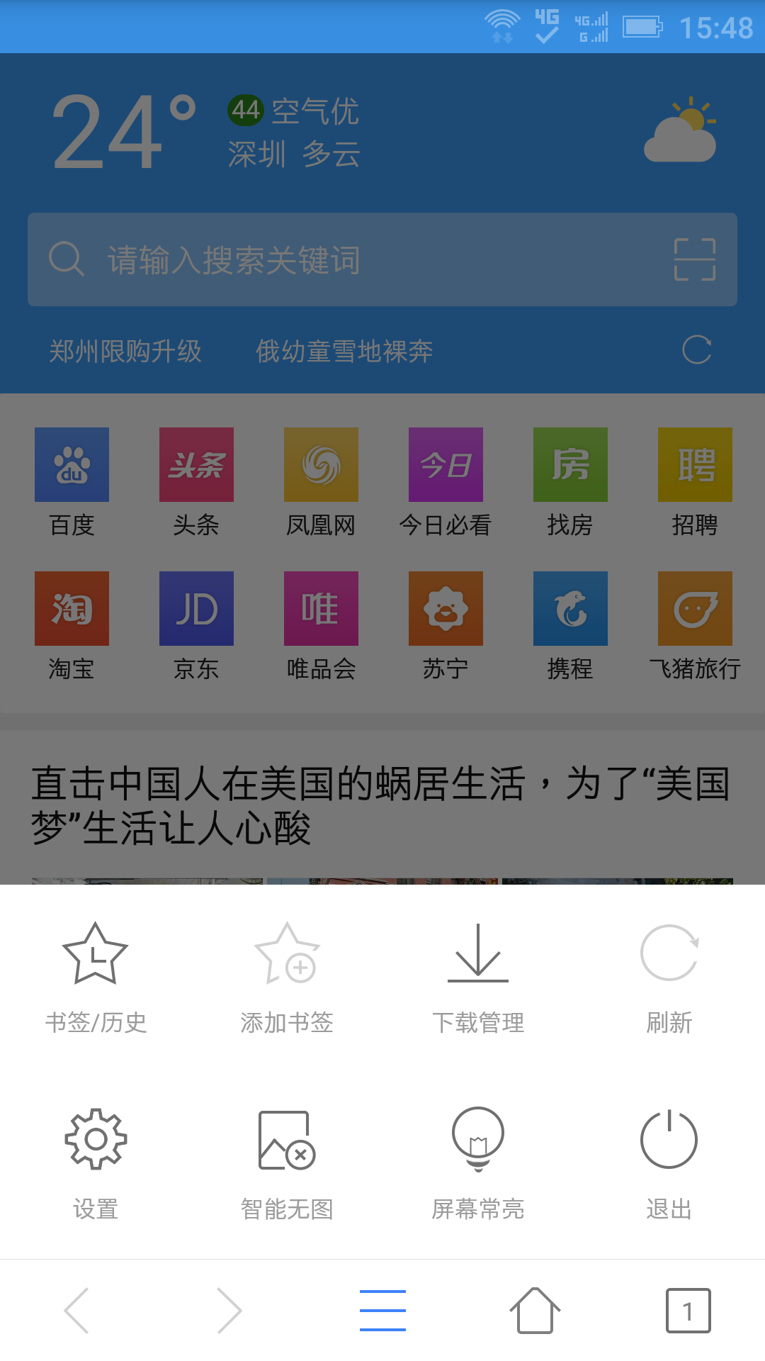 微网浏览器截图3