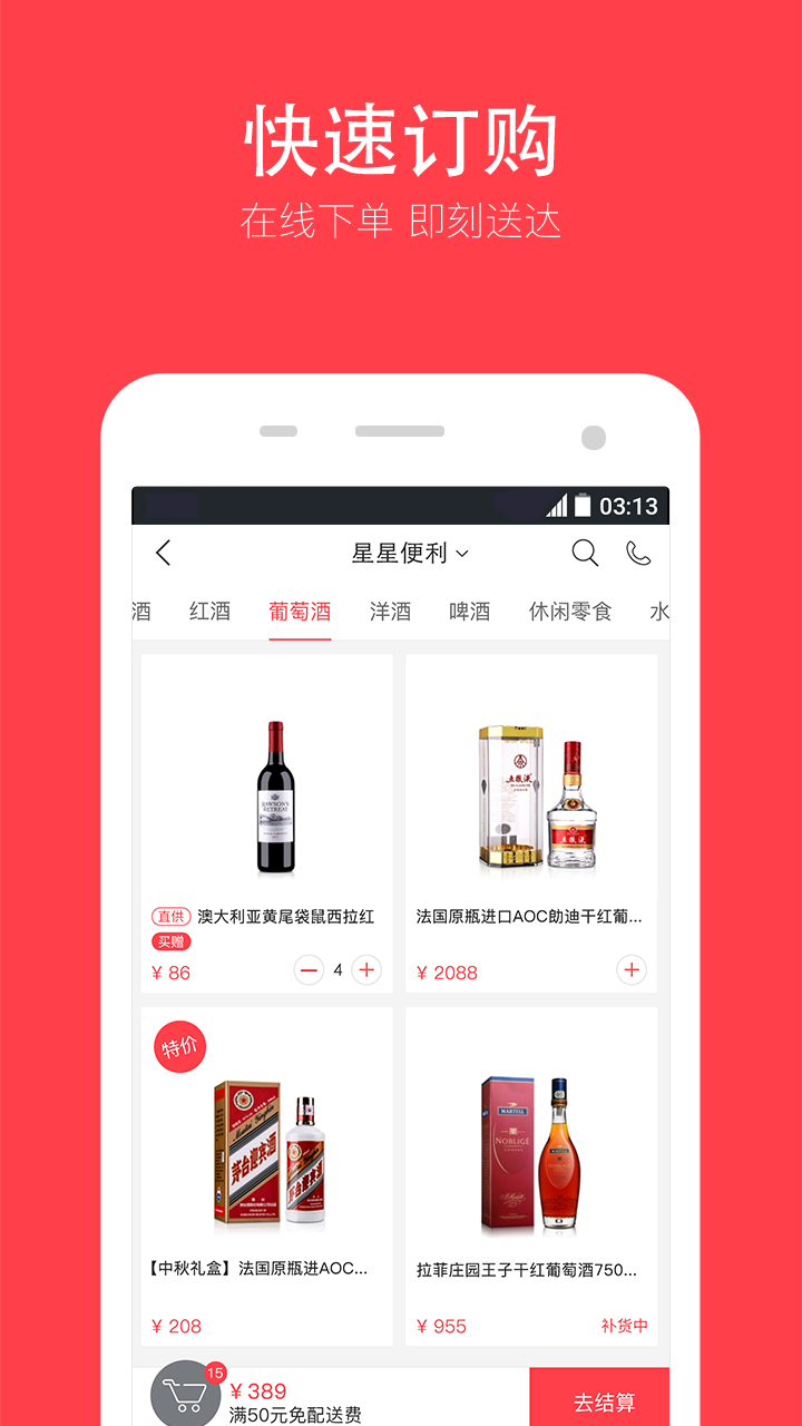 酒快到截图3