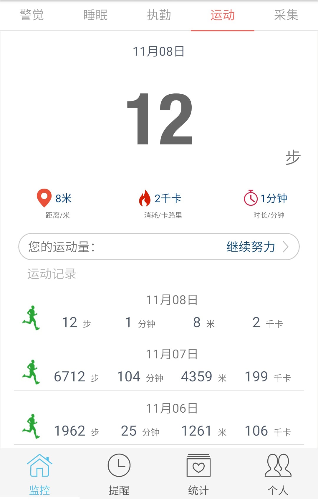 疲劳管家截图4