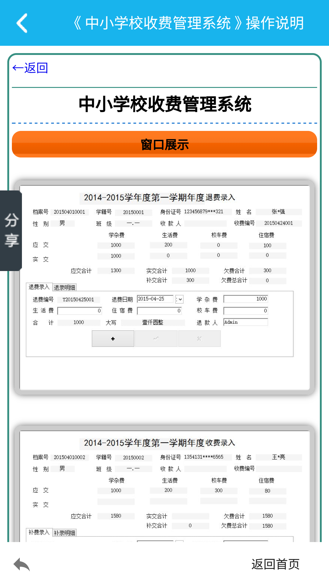 中小学校管理系统截图3