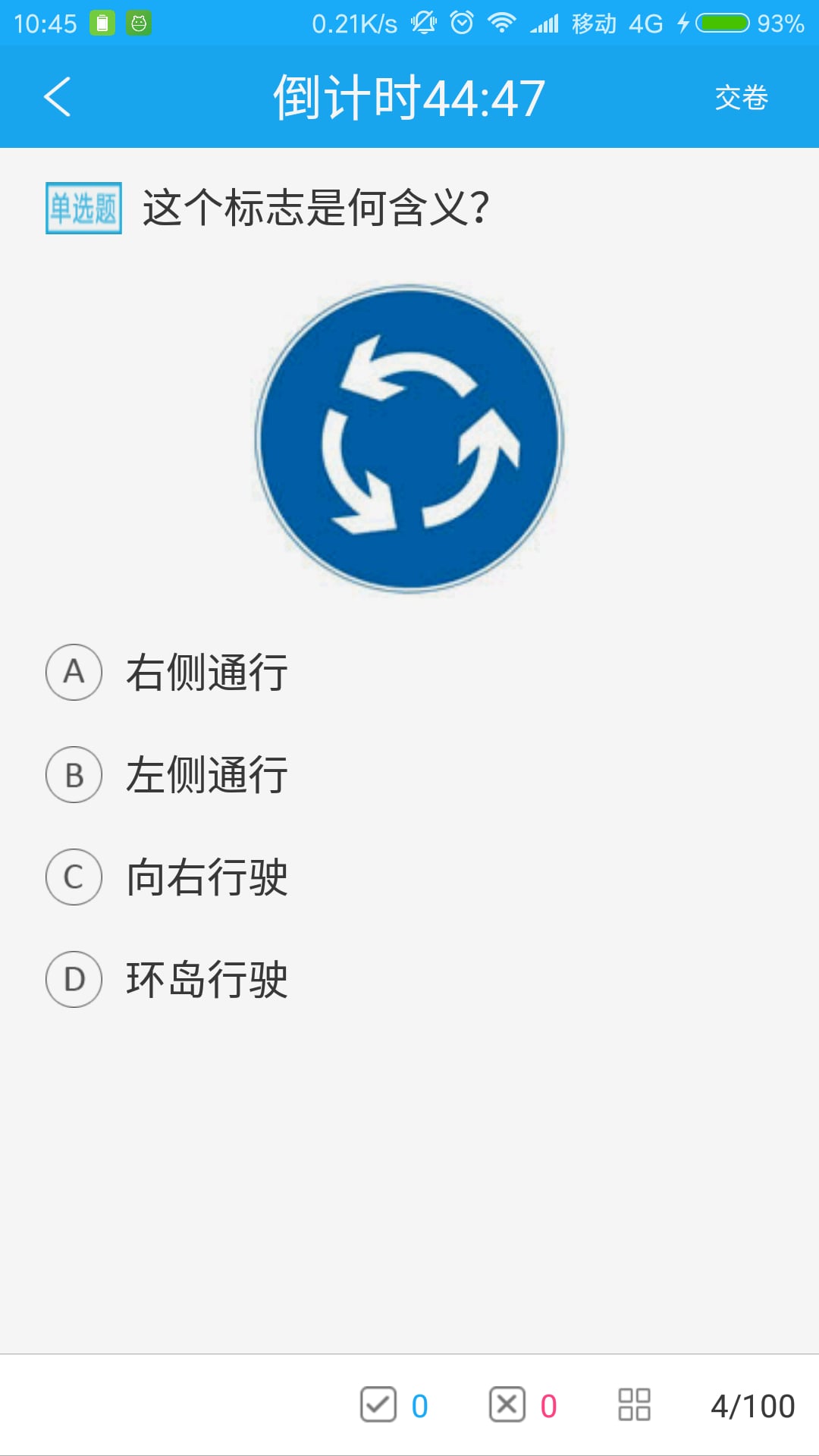 我的方向盘截图2