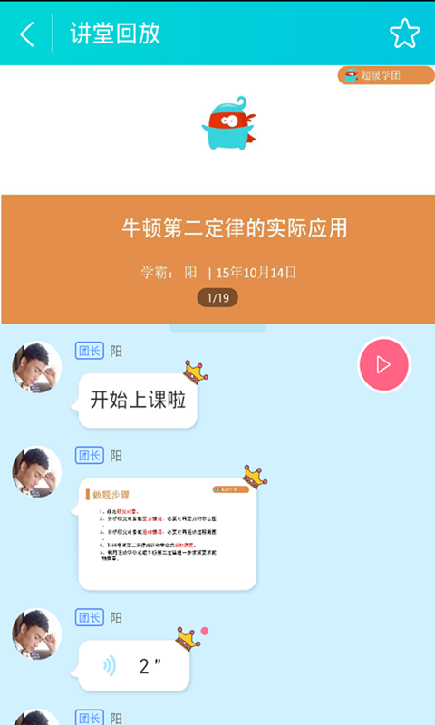 高一学霸讲堂截图3