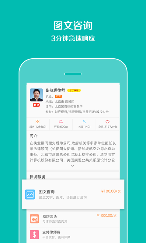 预约律师法律咨询截图1