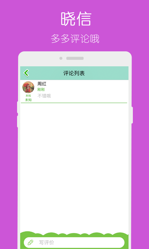 晓信截图5