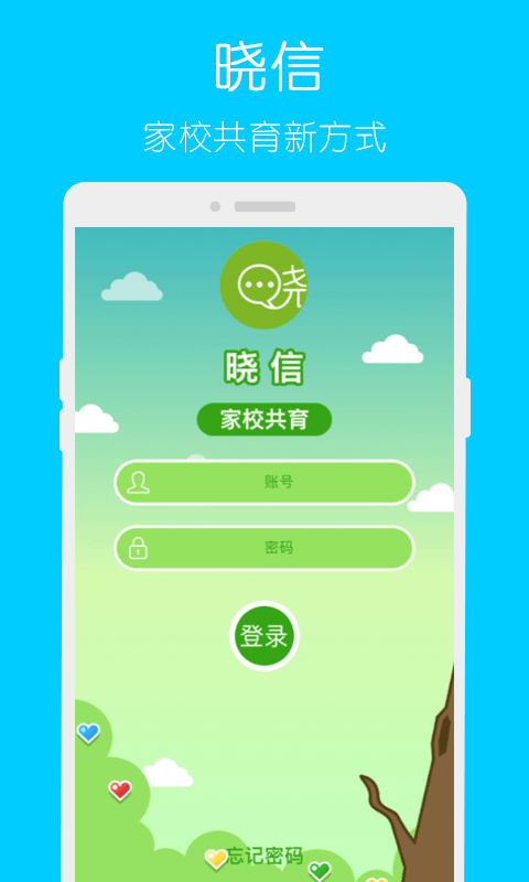 晓信截图1