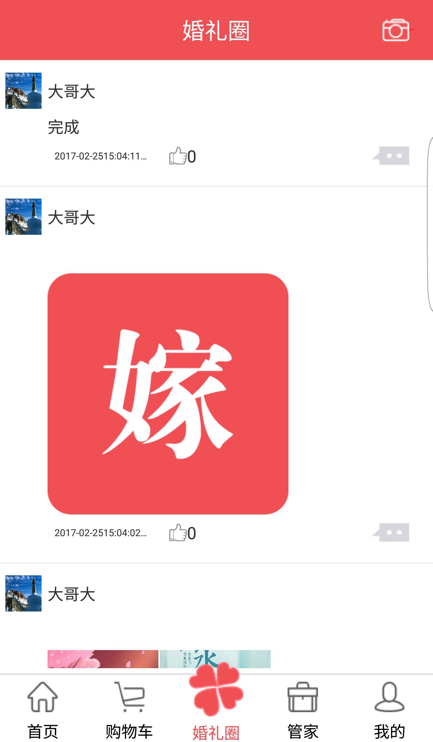 大嫁网截图3