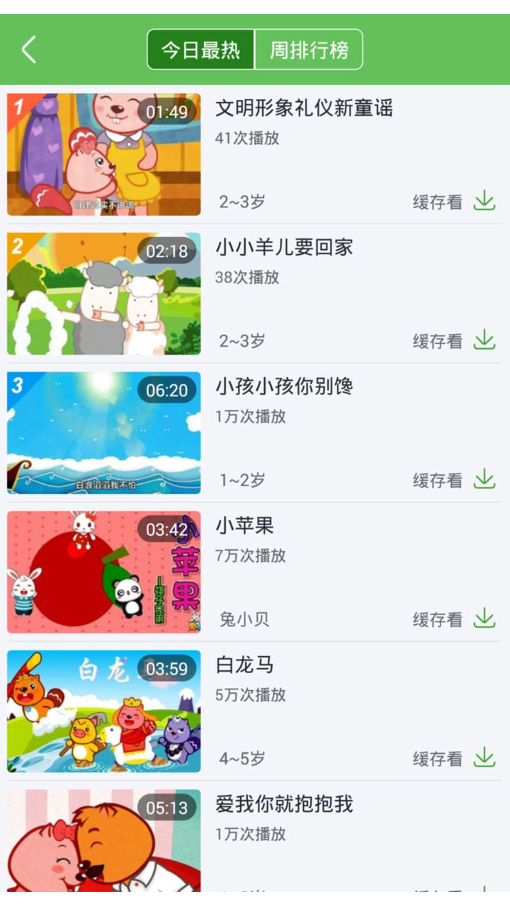 儿歌视频截图5