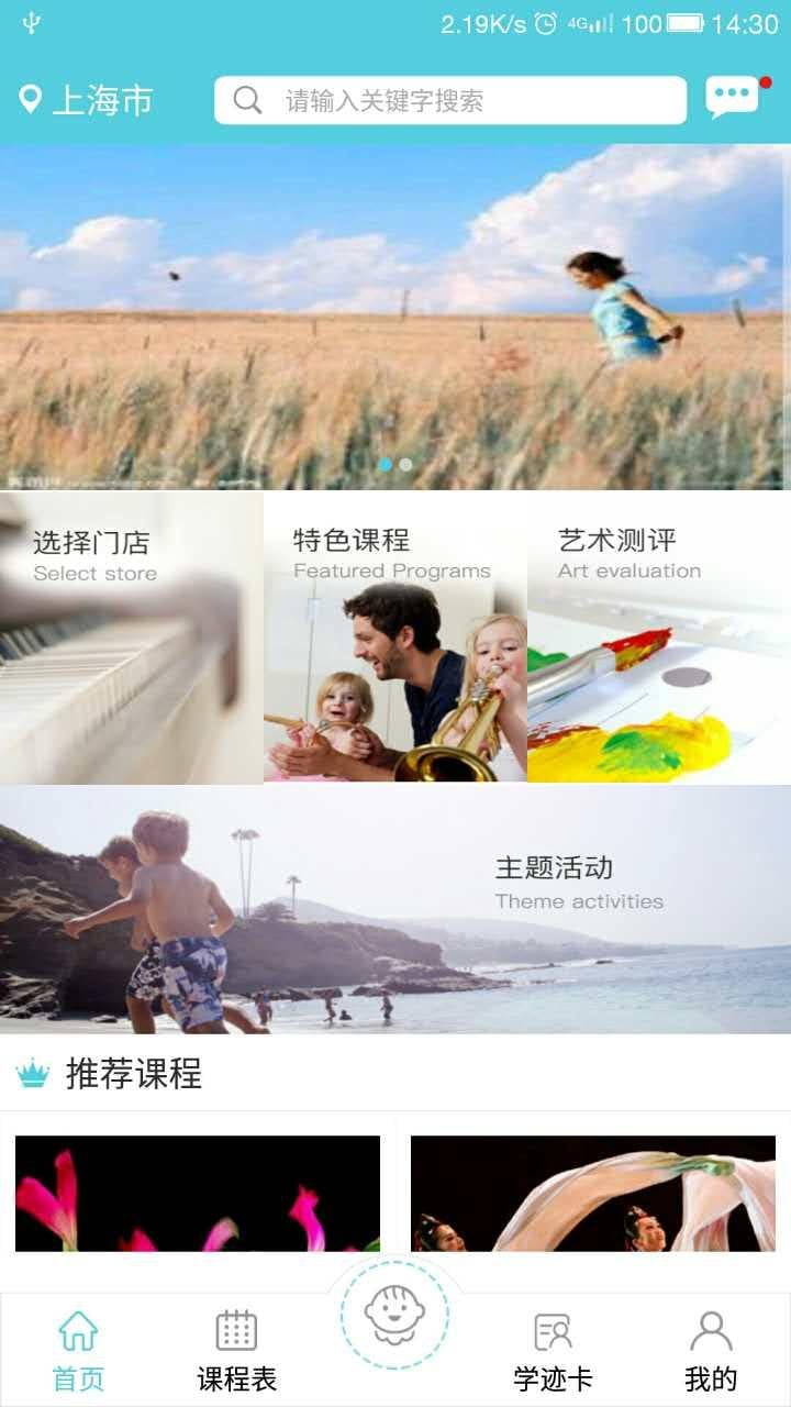 艺梦家长端截图3