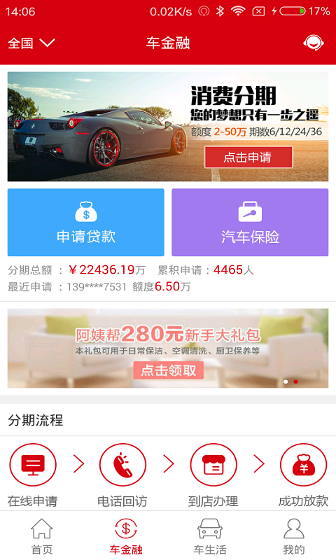 智慧汽车网截图2