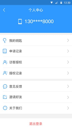 格格门禁截图1